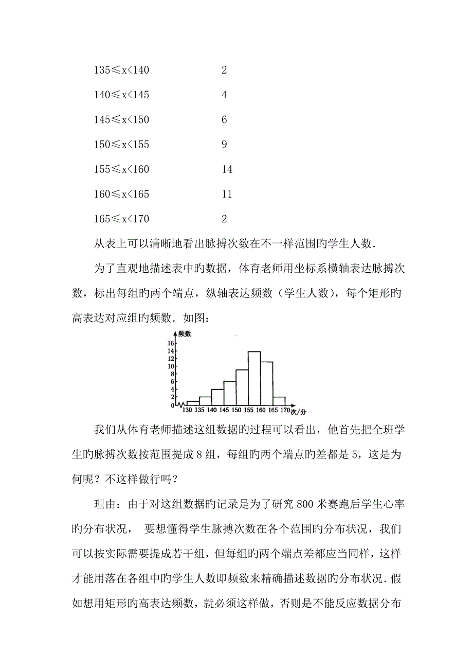 七年级下数学教案直方图_第2页