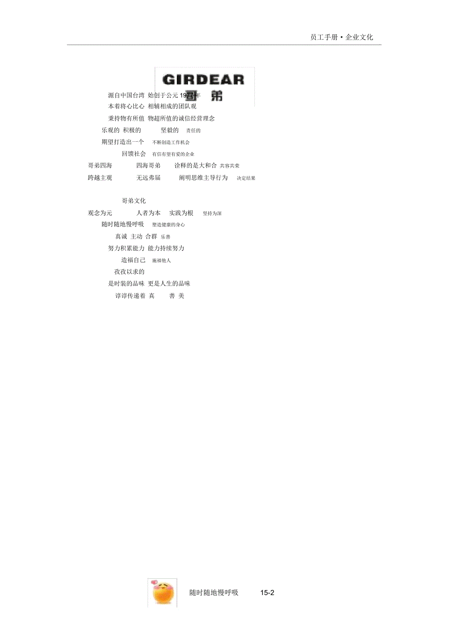 员工手册哥弟_第2页