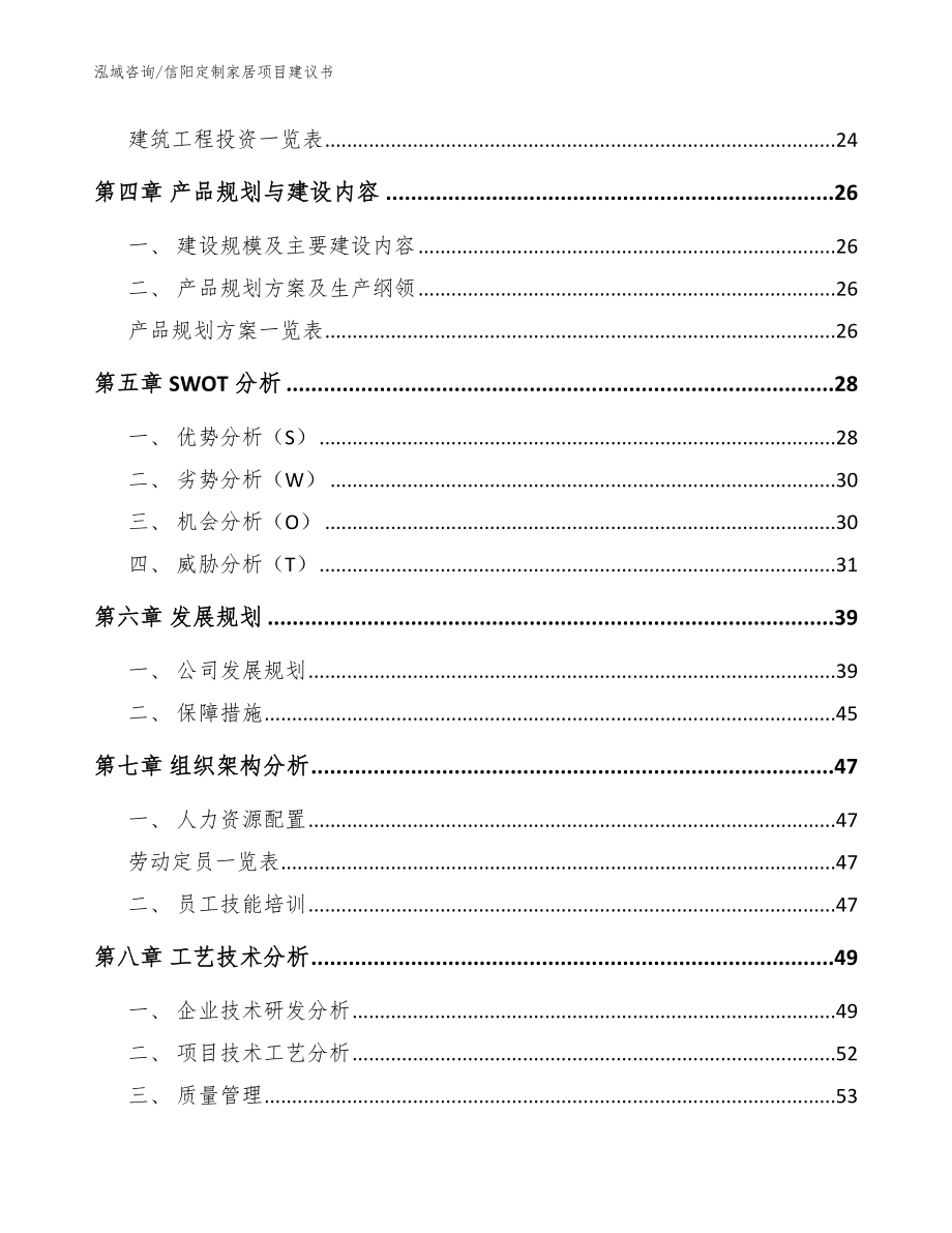 信阳定制家居项目建议书（范文）_第2页