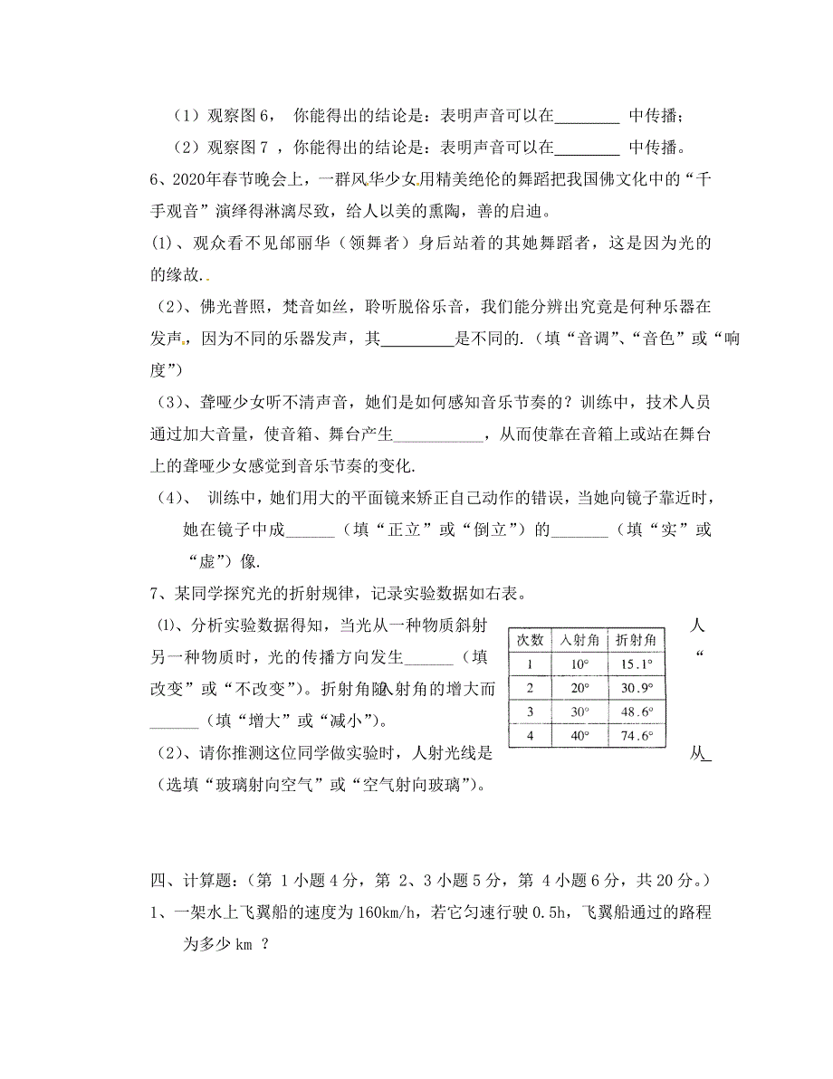 福建省建瓯市徐墩中学八年级物理测试题1无答案新人教版通用_第5页