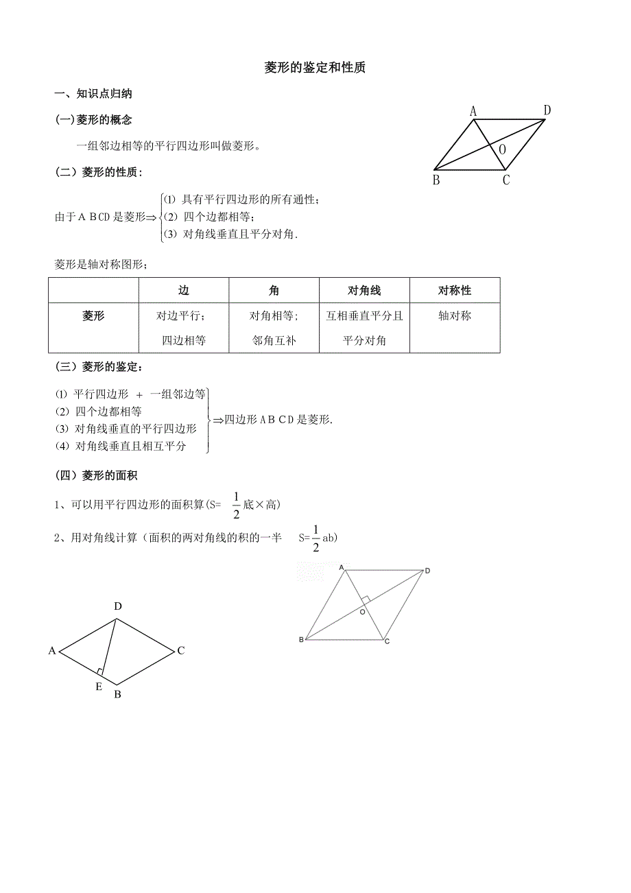 菱形的判定及性质_第1页