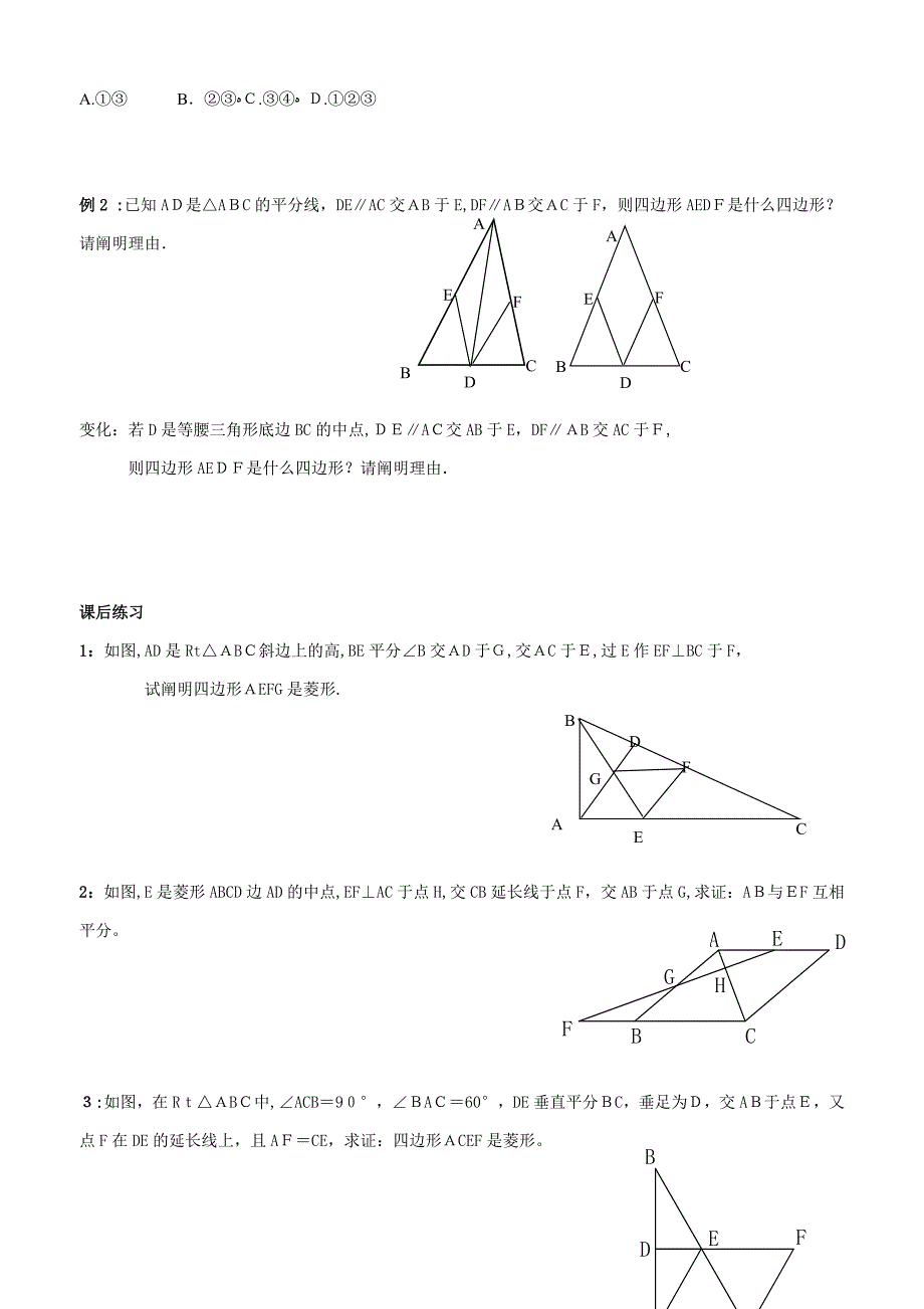 菱形的判定及性质_第3页