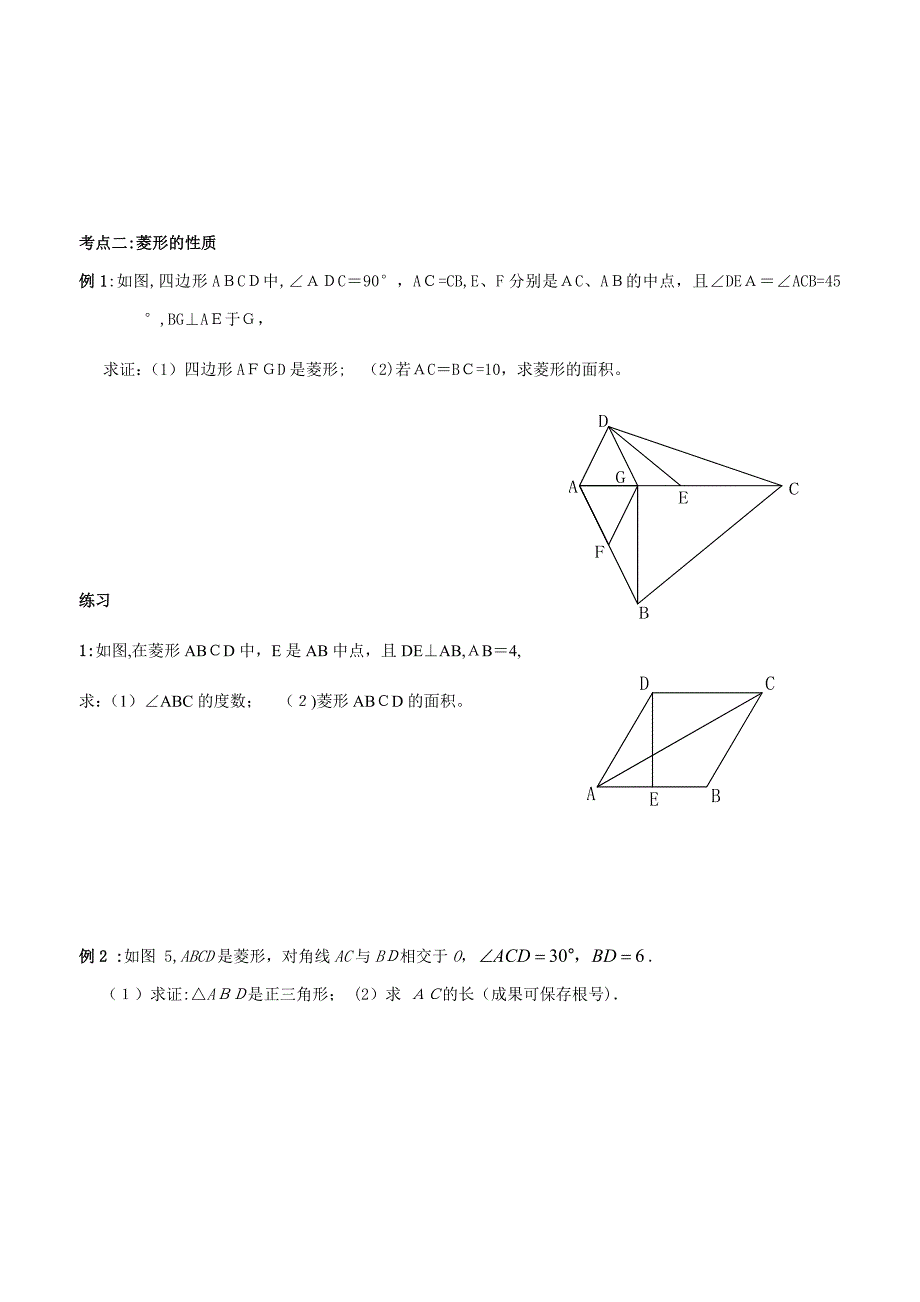 菱形的判定及性质_第4页