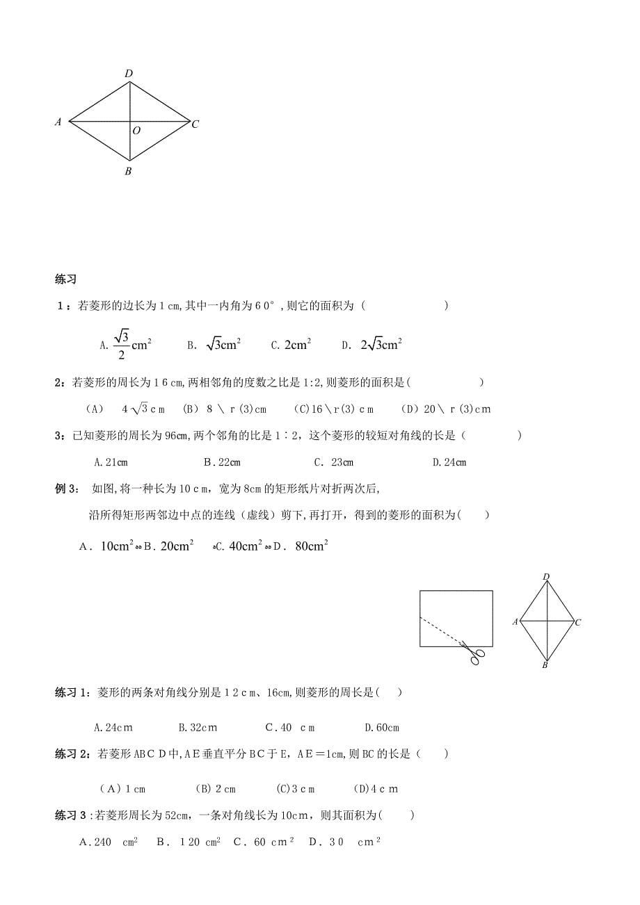 菱形的判定及性质_第5页