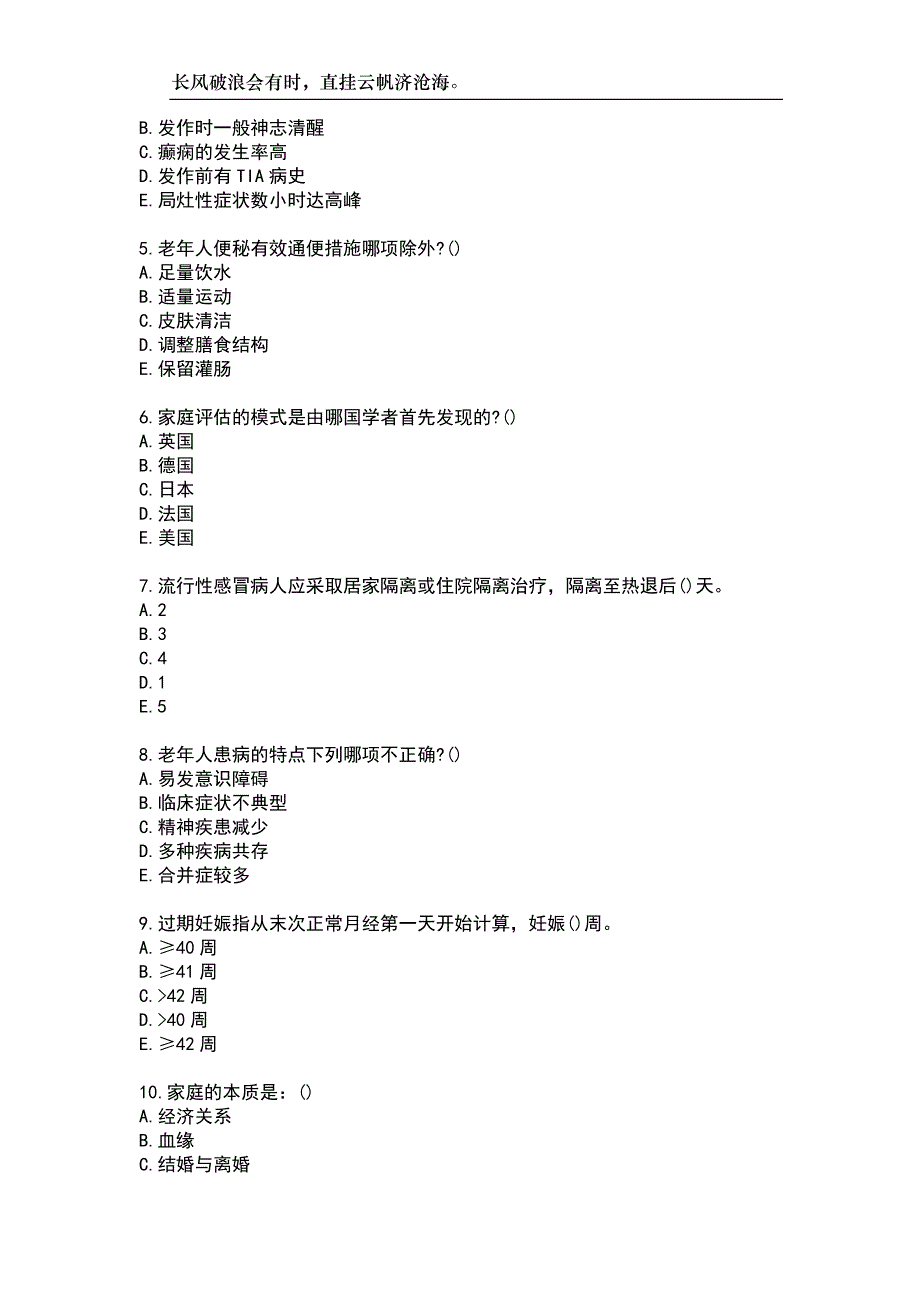 北京中医药大学23春“护理学”《社区护理学》补考试题库附答案_第2页