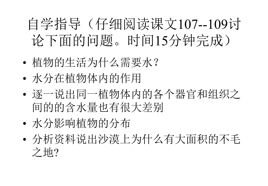 绿色植物的生活需要水_第3页