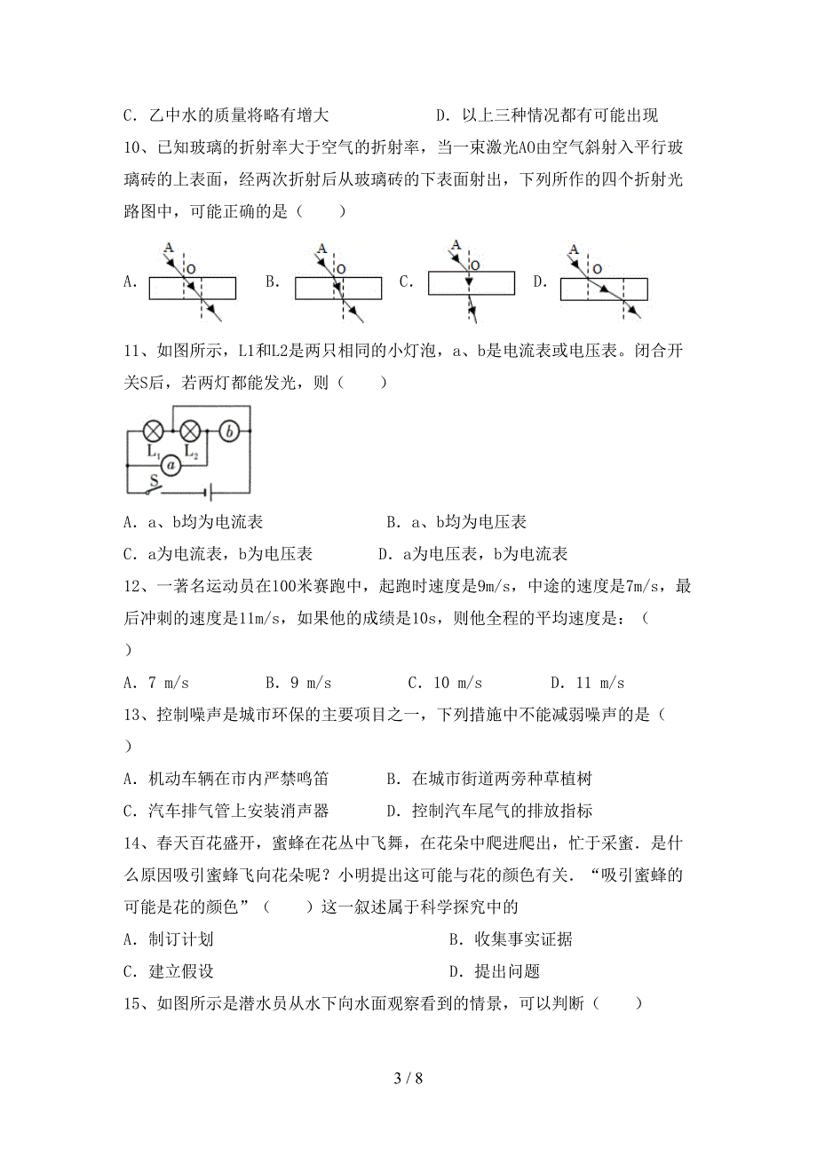 粤教版七年级物理上册期中考试题(粤教版).doc_第3页