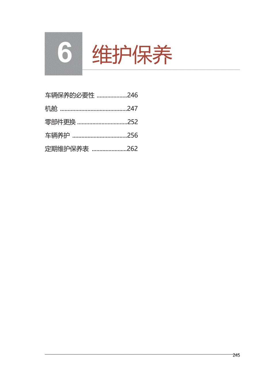 魏牌VV7混动保养手册.docx_第1页
