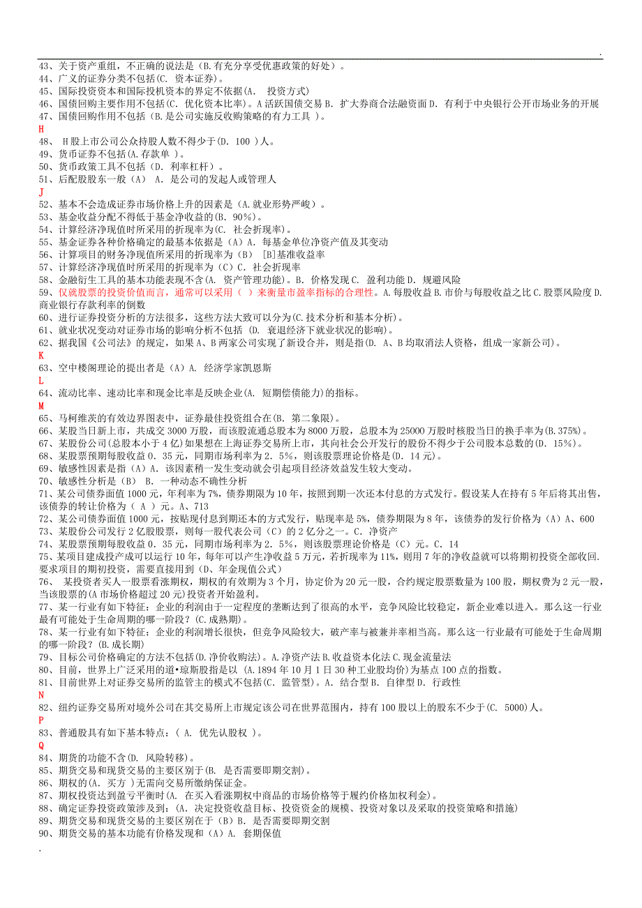 2019年推荐 电大《证券投资分析》完整小抄(全题型、字母排序打印版_第2页