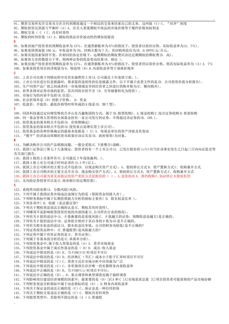 2019年推荐 电大《证券投资分析》完整小抄(全题型、字母排序打印版_第3页