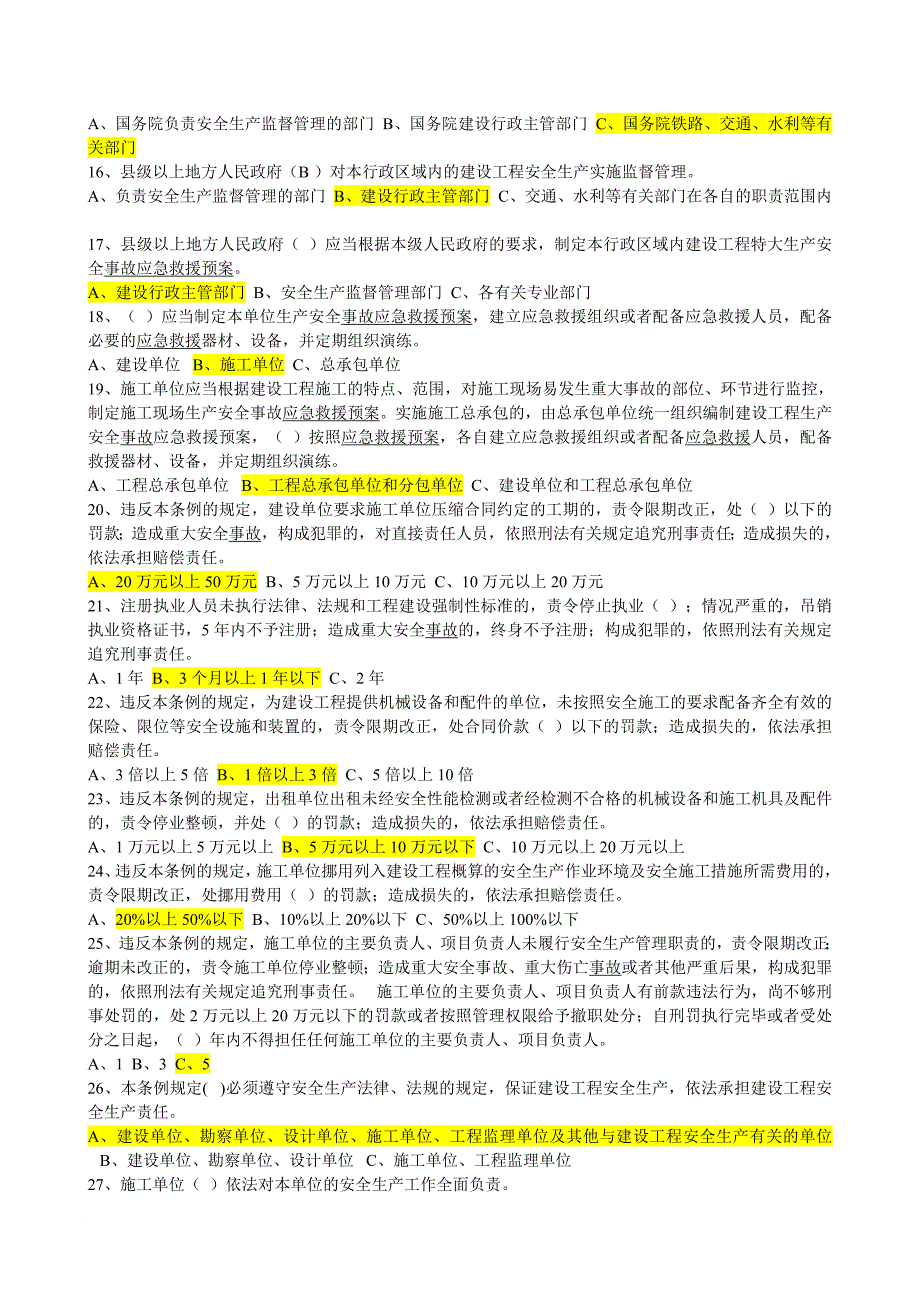 建设工程安全生产监督考试试题01_第2页