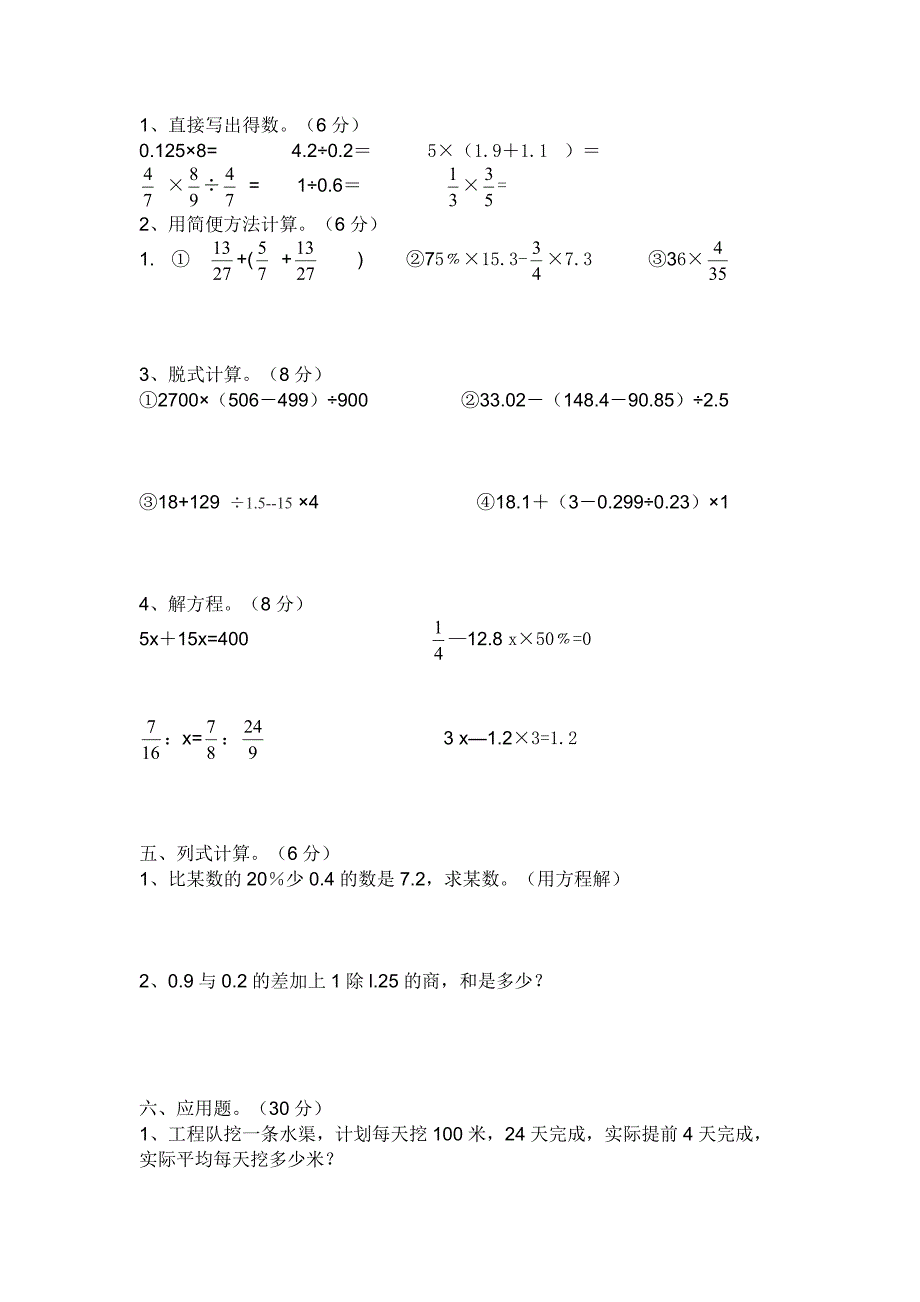 六年级数学12册第三次月考试题.doc_第2页