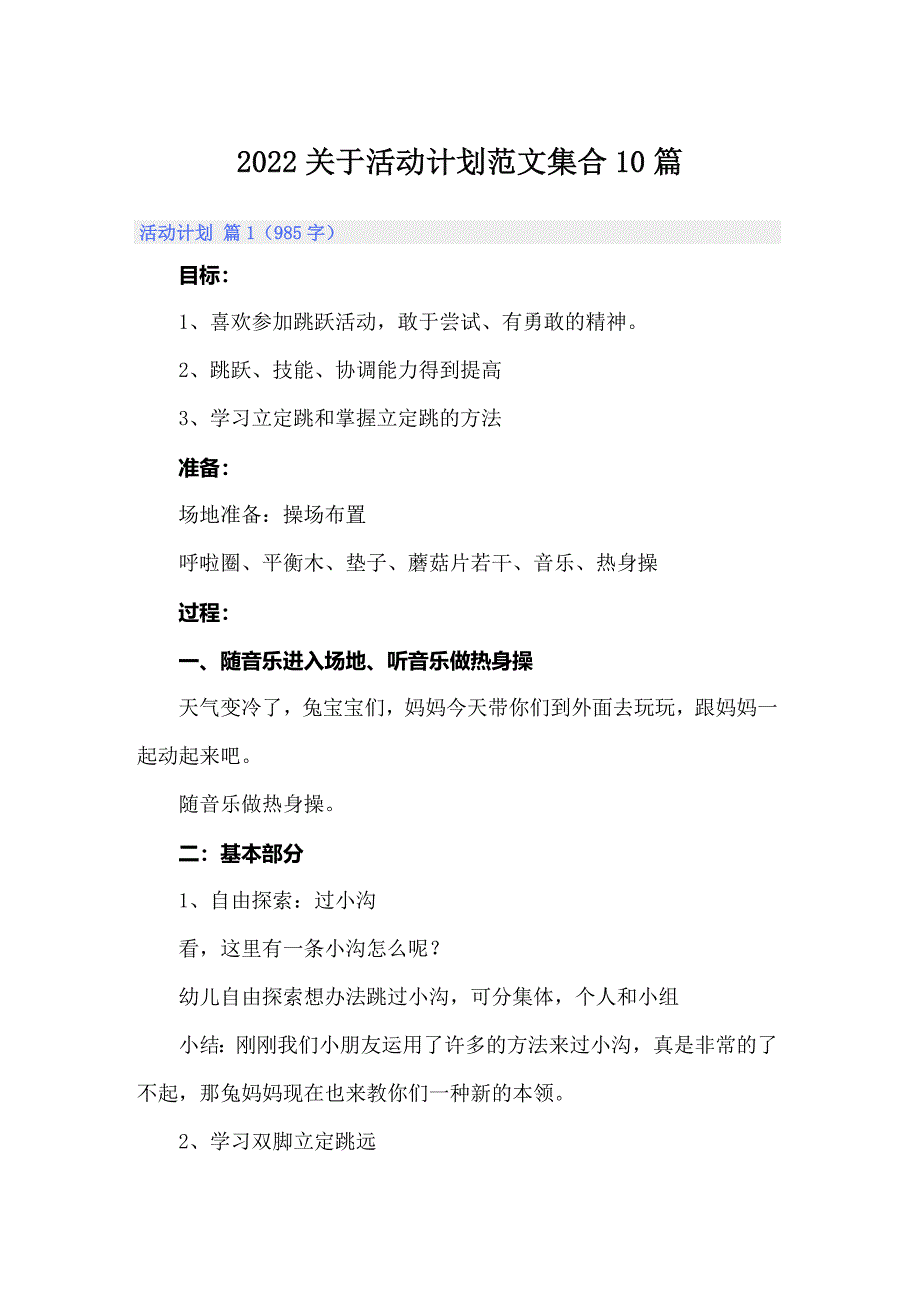 2022关于活动计划范文集合10篇_第1页