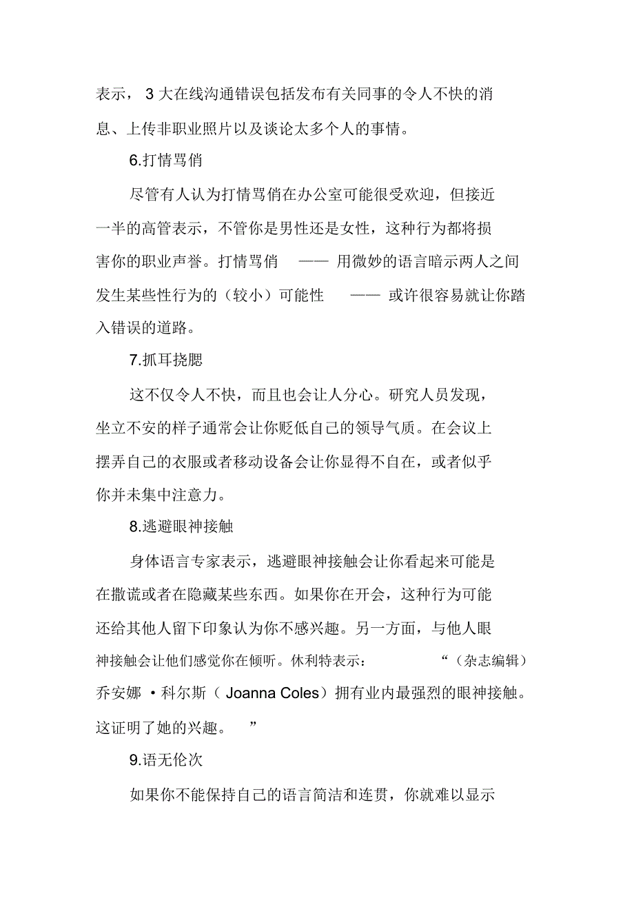 职场中最糟糕的10种沟通失误_第3页