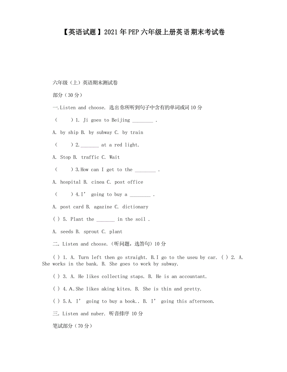 【英语试题】2021年PEP六年级上册英语期末考试卷_第1页
