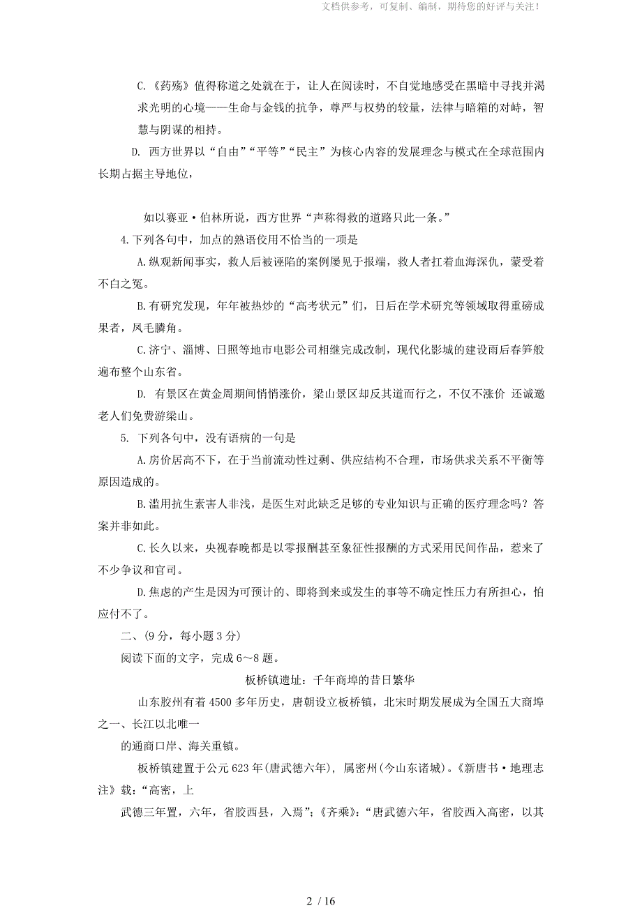 山东省嘉祥一中20l2-2013学年度第一学期期中考试高三语文试题_第2页