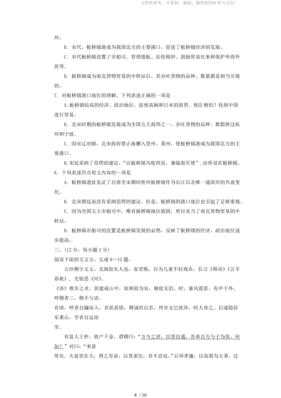 山东省嘉祥一中20l2-2013学年度第一学期期中考试高三语文试题_第4页