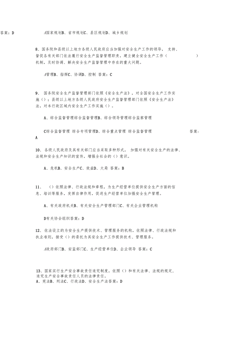 新安全生产法学习测试试题含答案_第2页