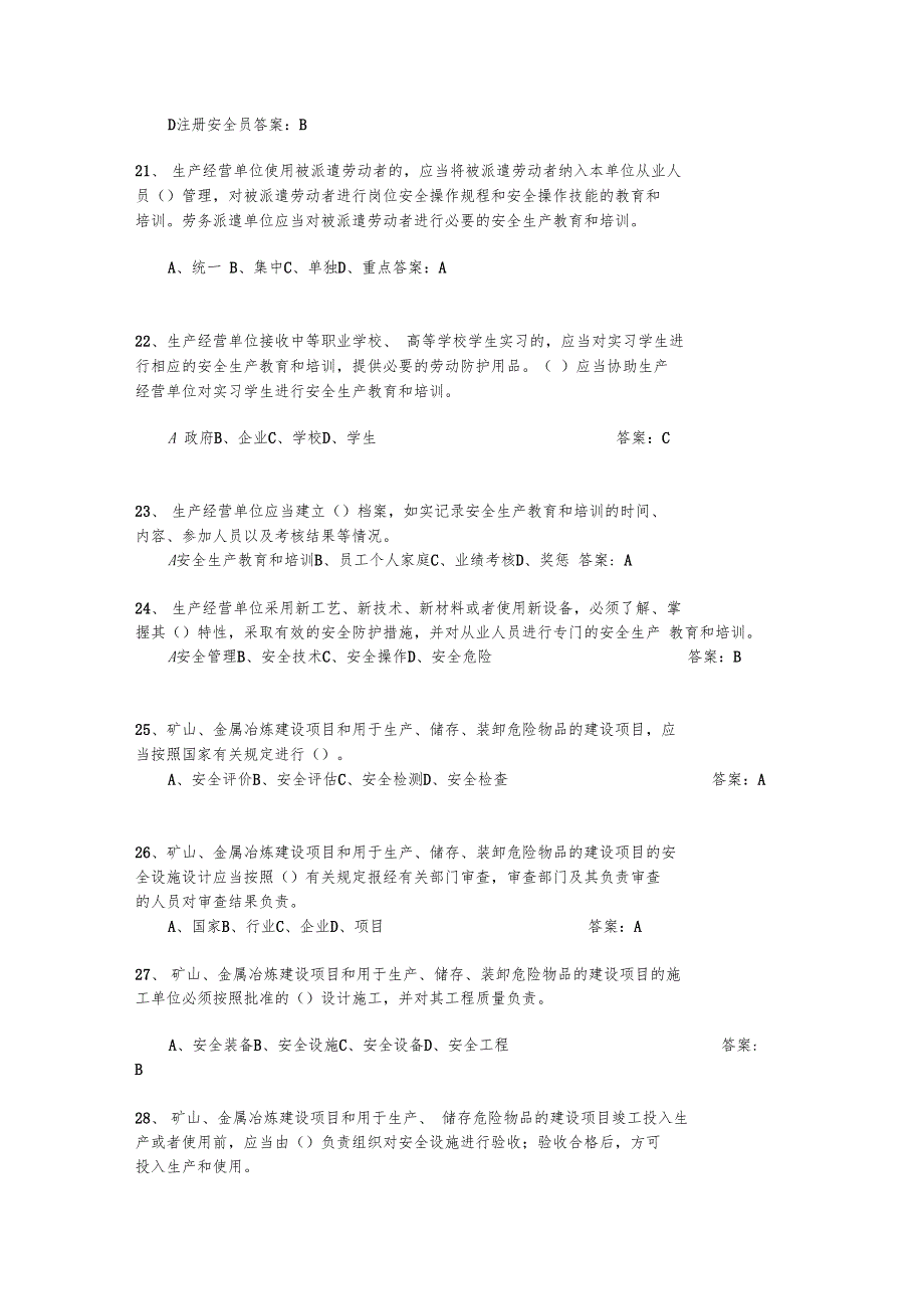 新安全生产法学习测试试题含答案_第4页