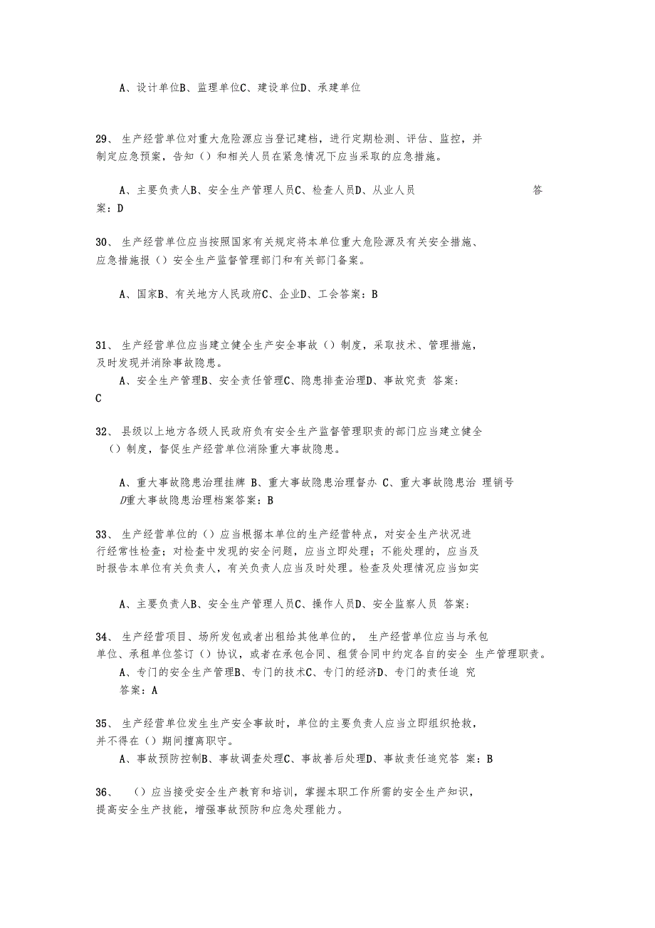 新安全生产法学习测试试题含答案_第5页