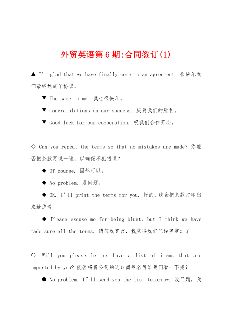 外贸英语第6期-合同签订(1).docx_第1页