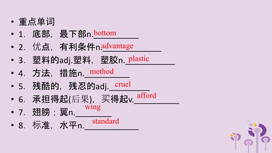 安徽省中考英语一轮复习第1部分考点探究九全第17课时Units1314课件_第3页