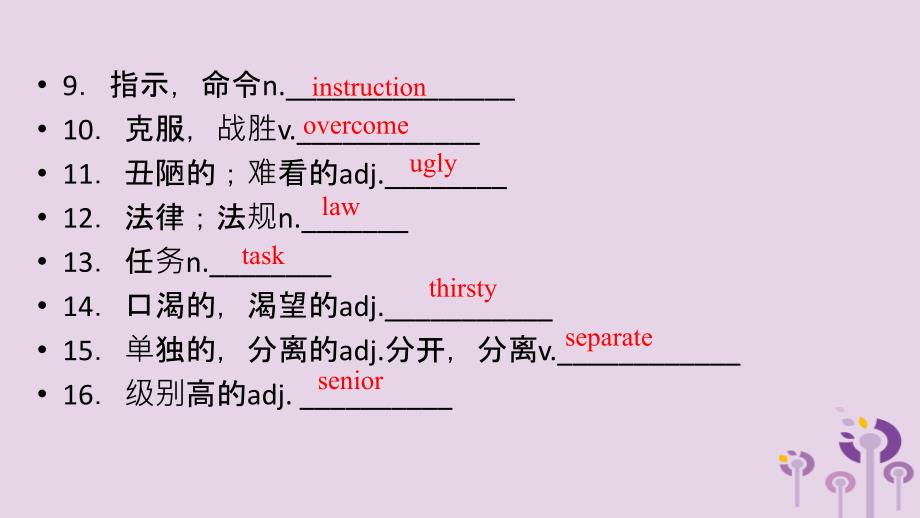 安徽省中考英语一轮复习第1部分考点探究九全第17课时Units1314课件_第4页