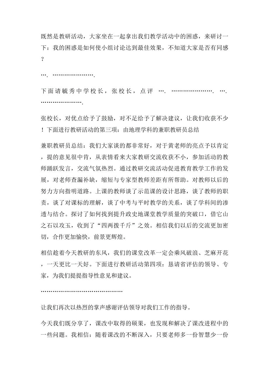 教研活动主持词(4)_第2页