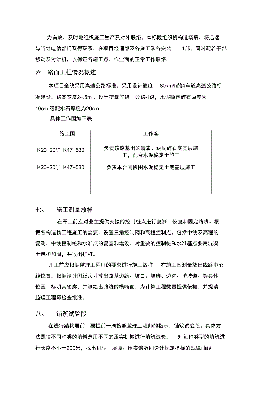 级配水稳施工组织方案设计_第4页