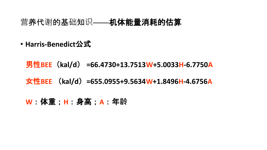 重症病人营养支持课件_第4页