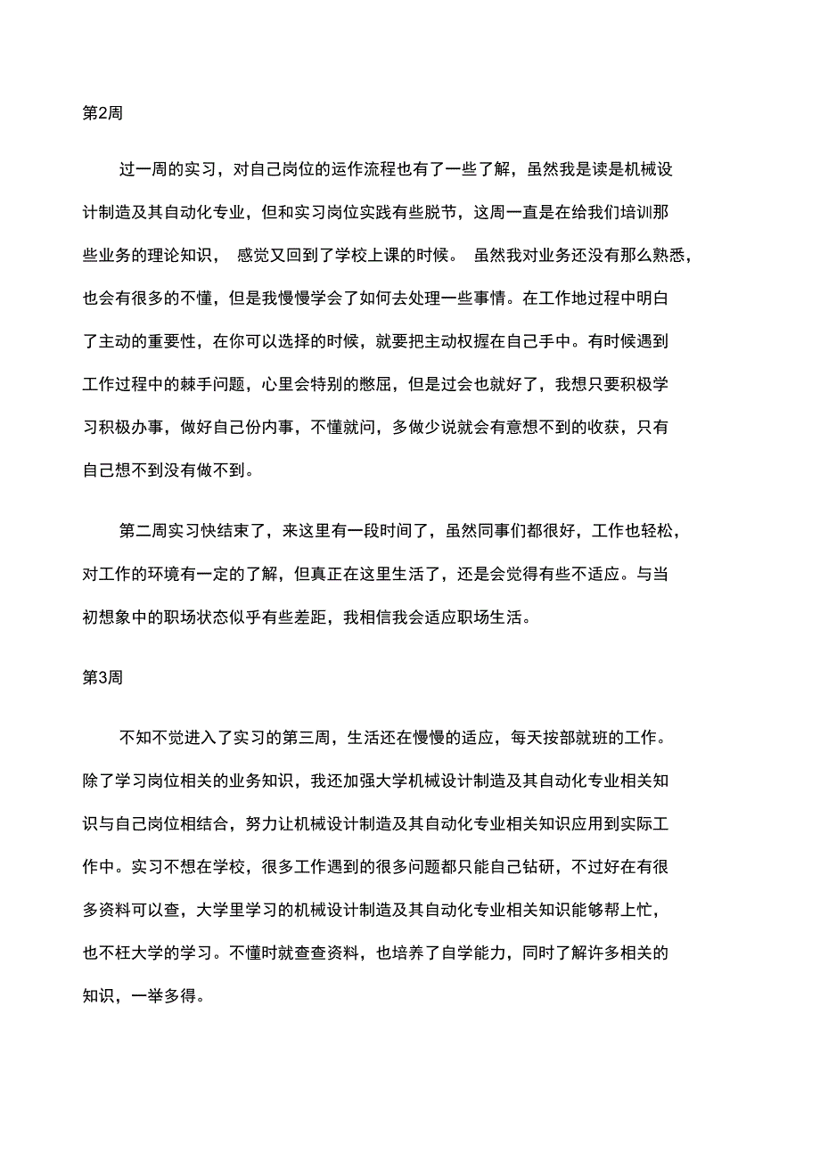 机械设计制造及其自动化实习周记_第2页