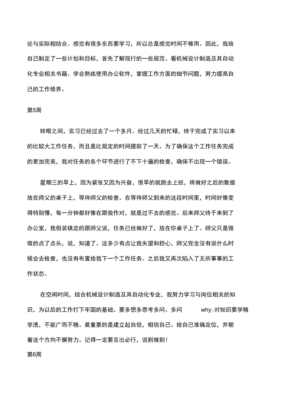 机械设计制造及其自动化实习周记_第4页