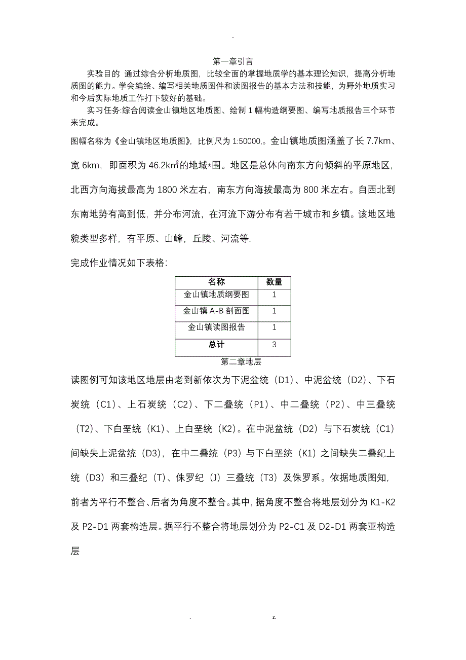 桂林理工大学金山镇地质读图报告_第1页