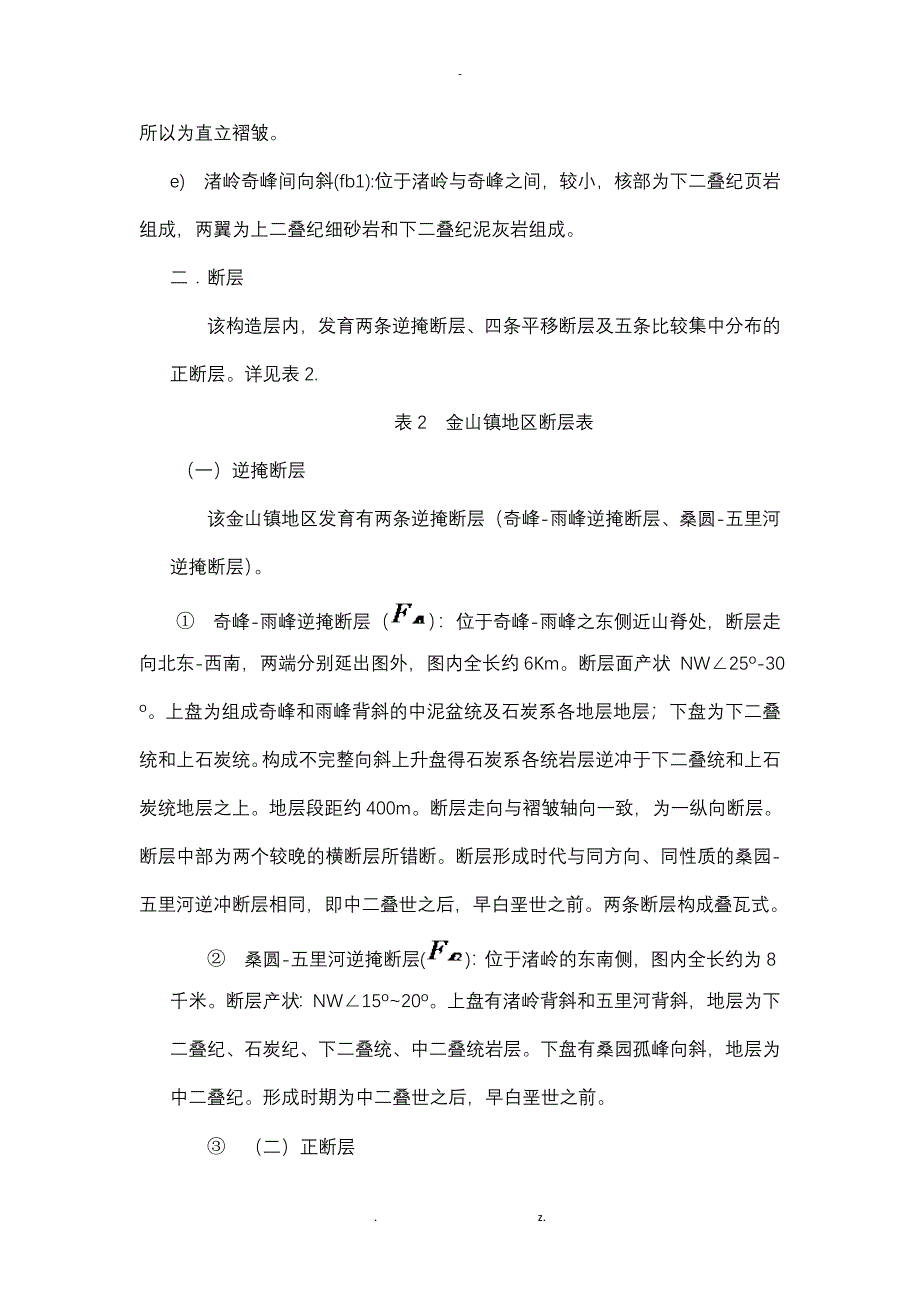 桂林理工大学金山镇地质读图报告_第4页