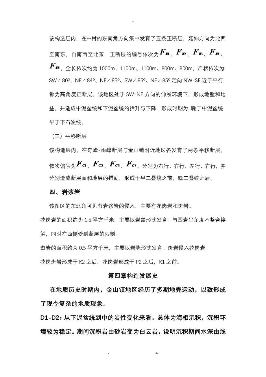 桂林理工大学金山镇地质读图报告_第5页