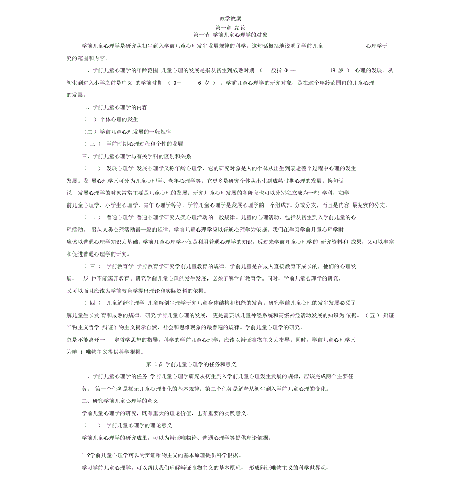 学前心理学教案_第1页