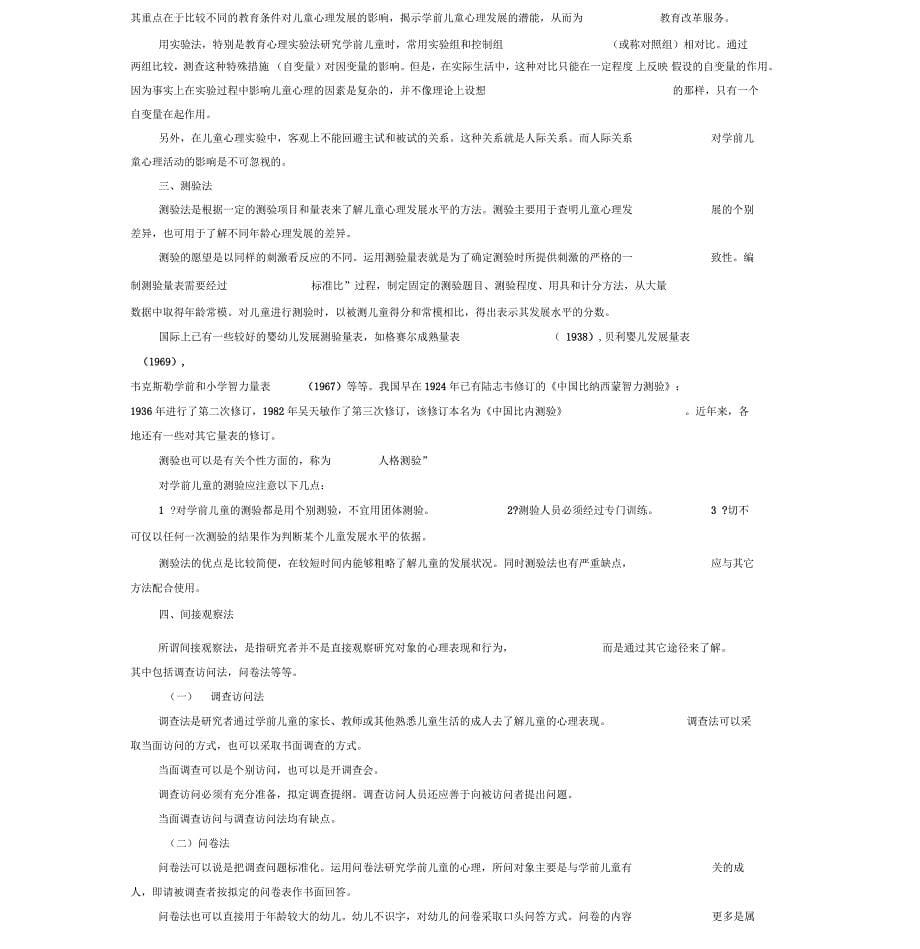 学前心理学教案_第5页