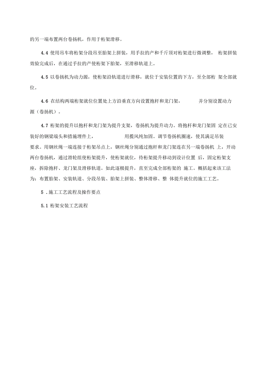 54米大跨度管桁架整体安装工法10-1完成_第3页