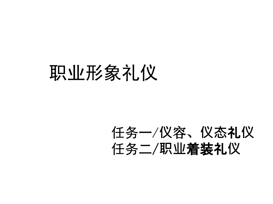 姿态站姿、坐姿、行姿、蹲姿、手势训练_第1页