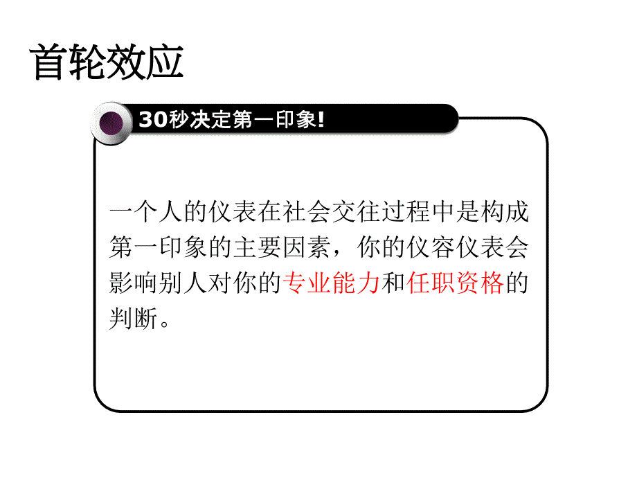 姿态站姿、坐姿、行姿、蹲姿、手势训练_第2页