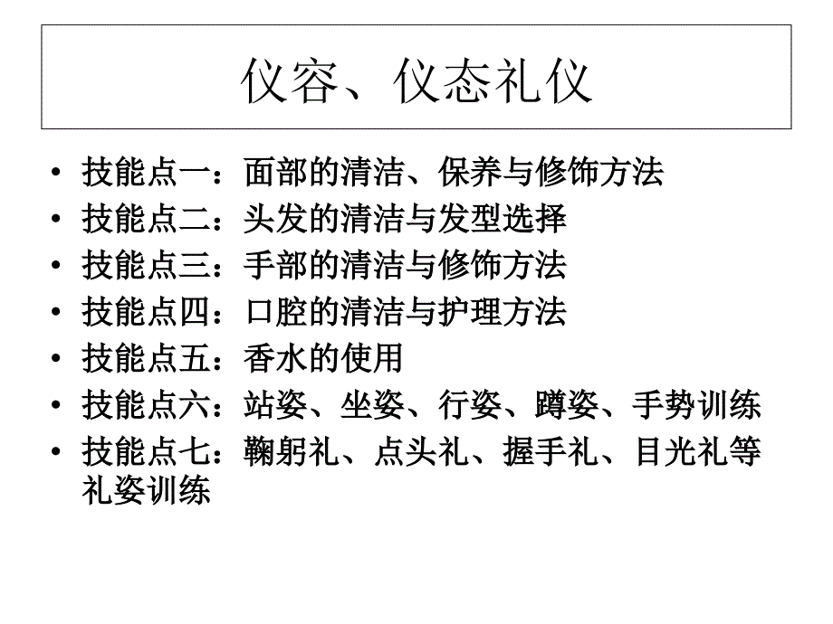 姿态站姿、坐姿、行姿、蹲姿、手势训练_第3页