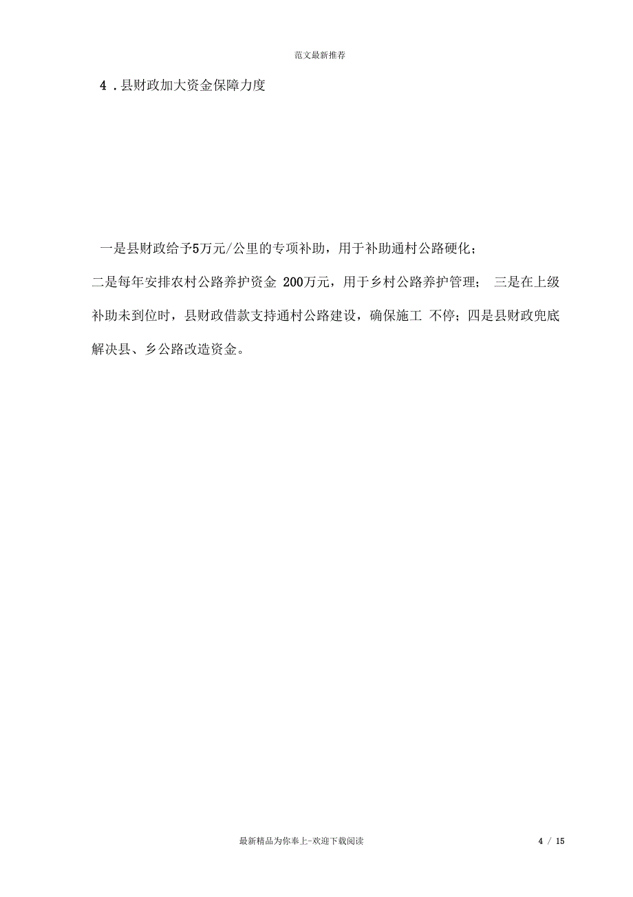 某县交通运输局20xx年以来主要工作情况汇报_第4页