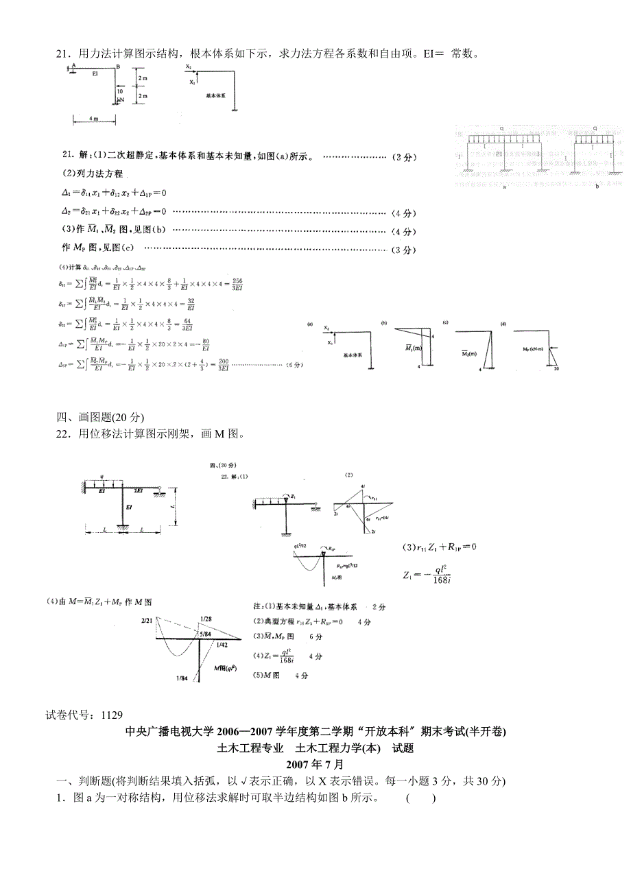 土木的工程力学本历年试的题目_第2页