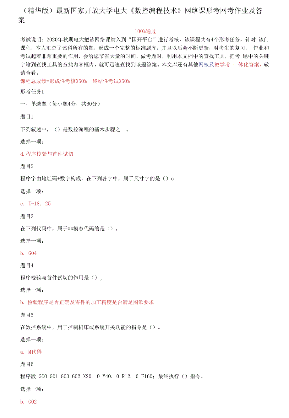 国家开放大学电大《数控编程技术》网络课形考网考作业及答案2_第1页