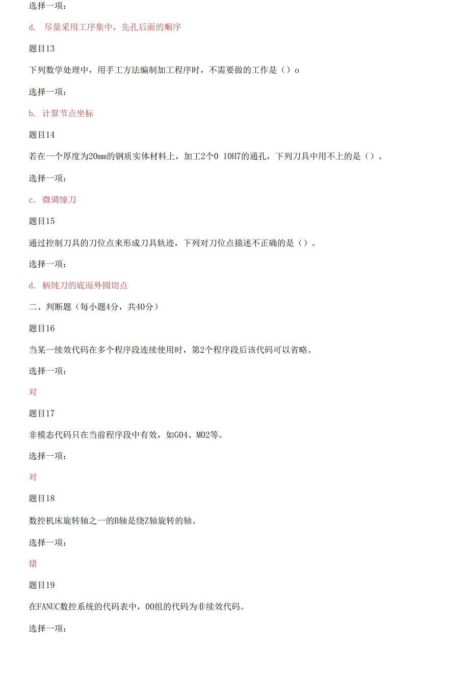 国家开放大学电大《数控编程技术》网络课形考网考作业及答案2_第3页