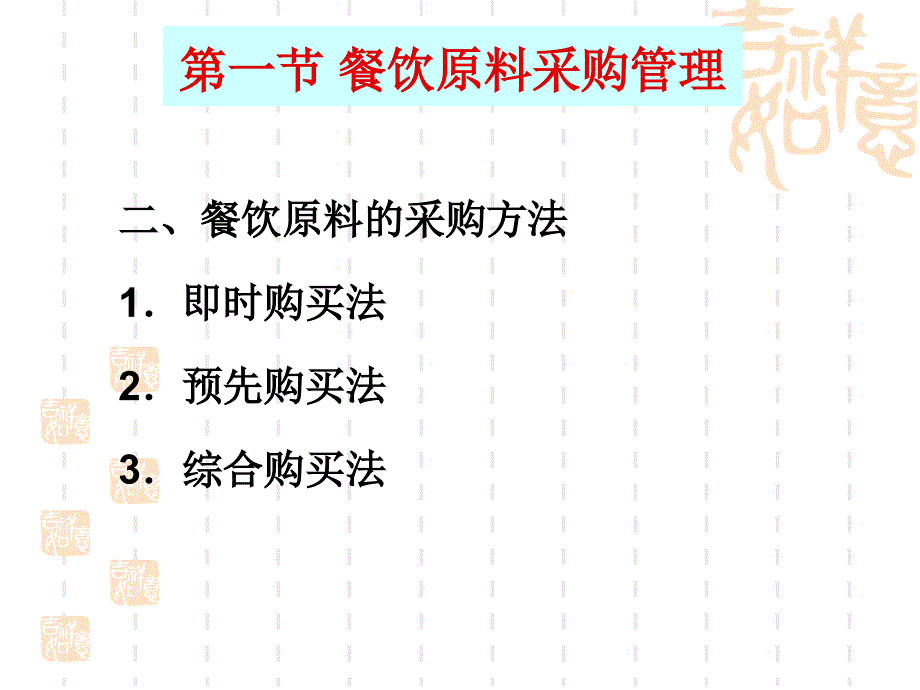 餐饮原料采购管理与库存管理_第4页