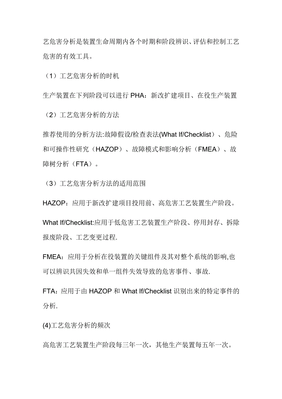 危害因素辨识、风险评价和风险控制.docx_第2页