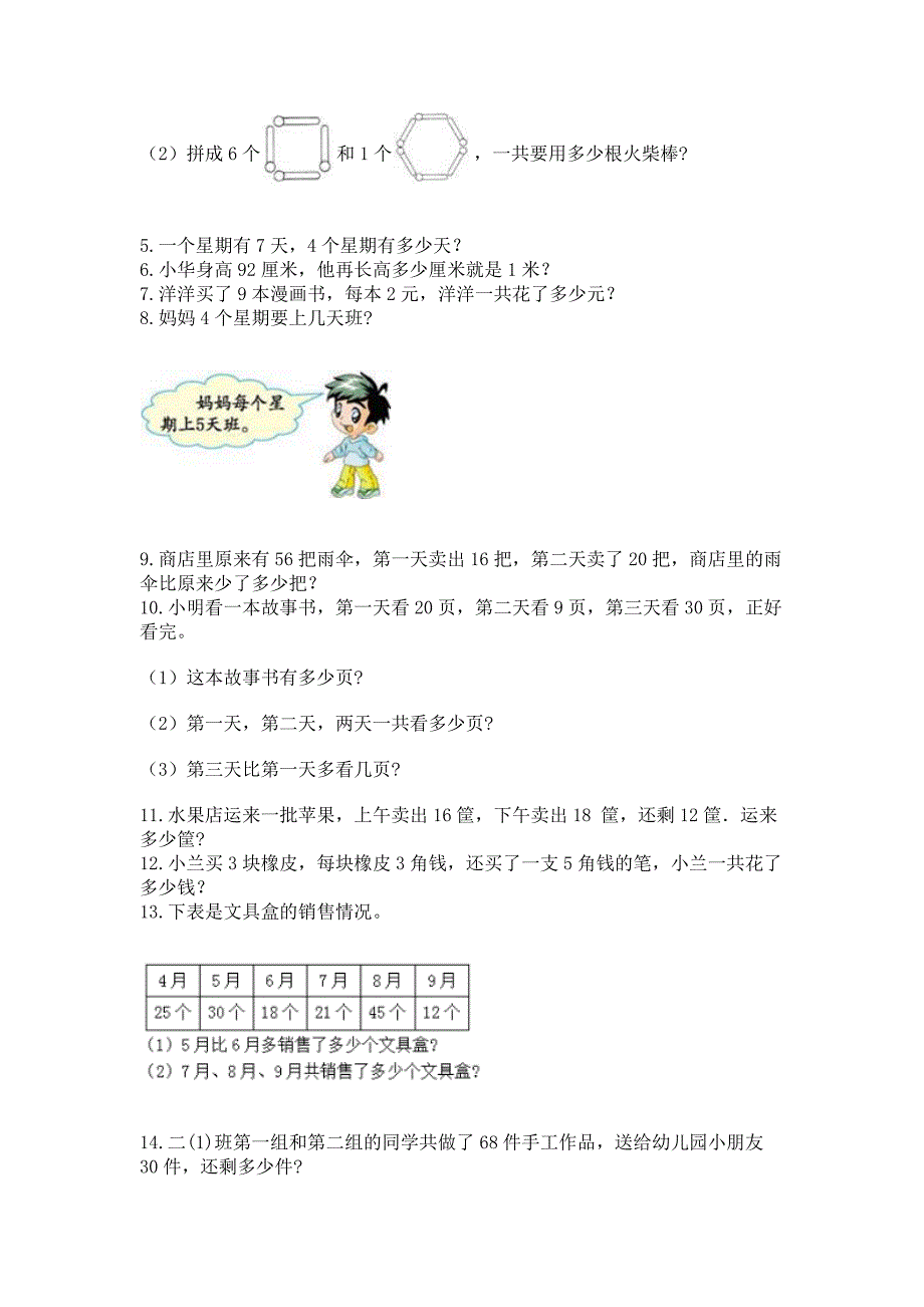 二年级上册数学应用题100道【网校专用】.docx_第2页