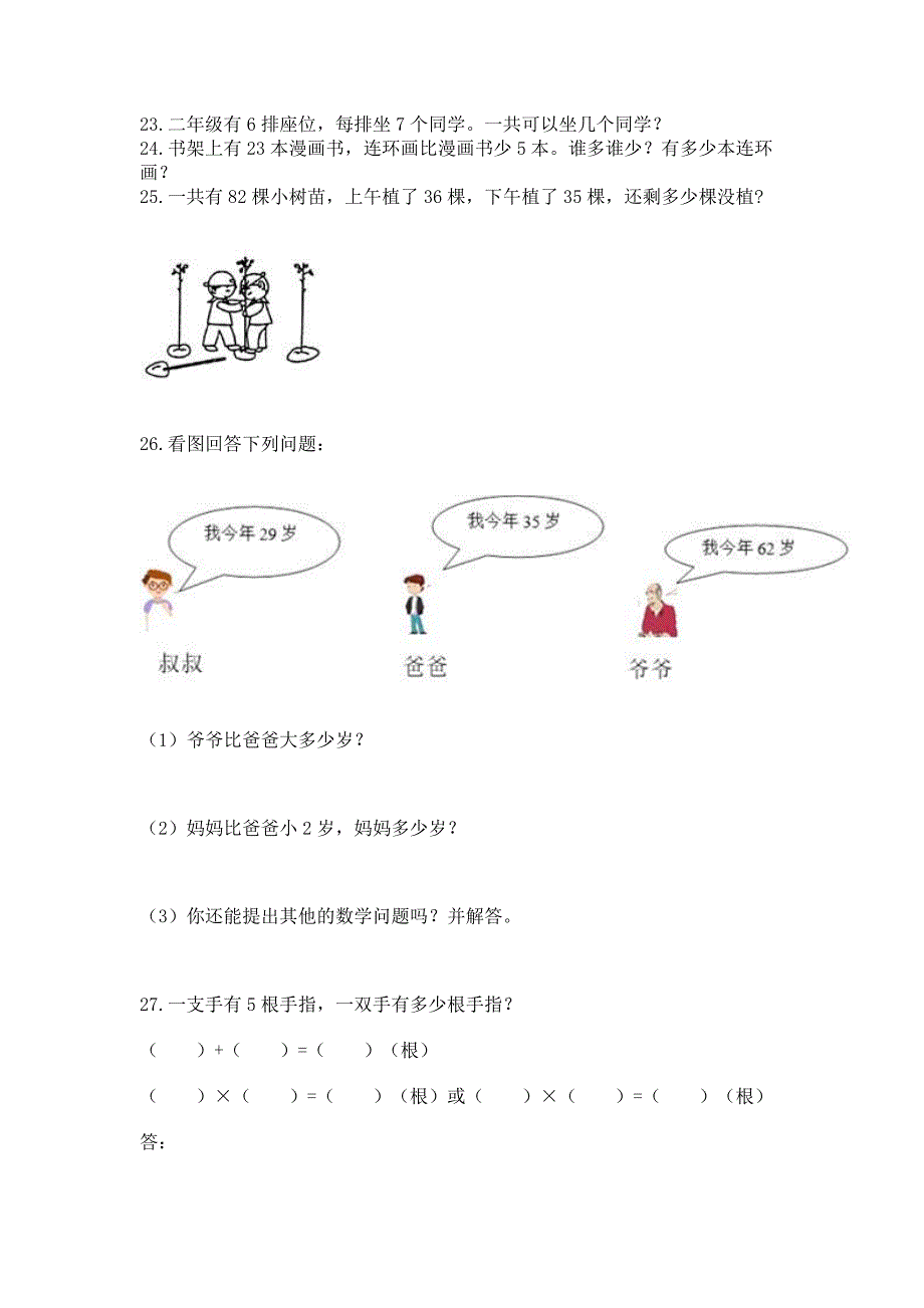 二年级上册数学应用题100道【网校专用】.docx_第4页