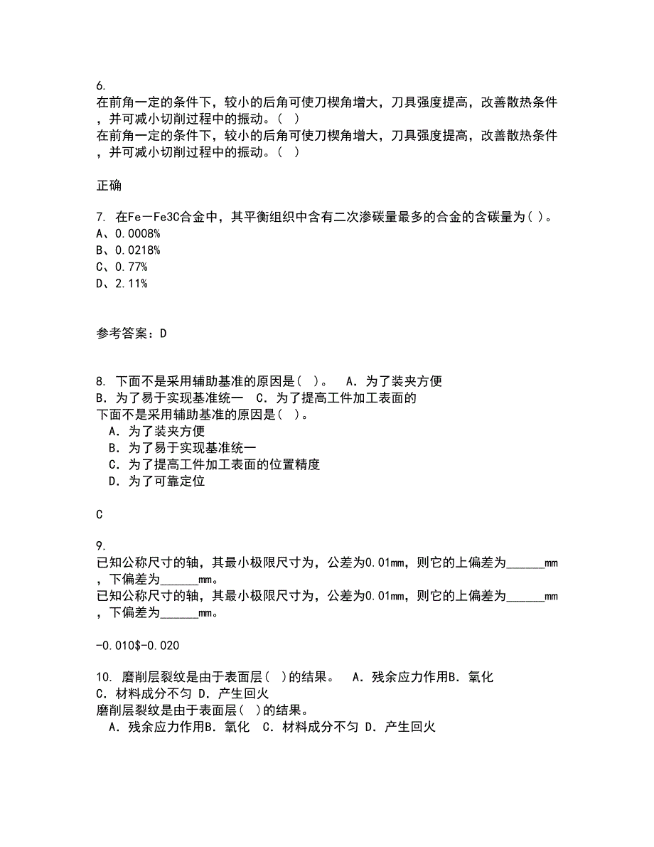 大连理工大学22春《起重机金属结构》离线作业一及答案参考55_第2页